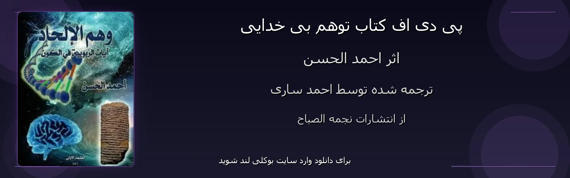توهم بی خدایی - بنر - فایل استور